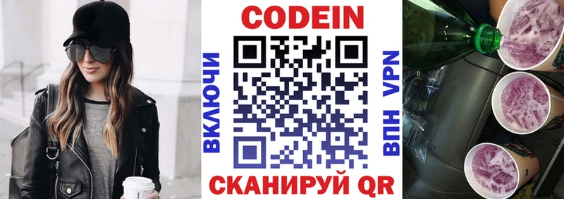 как найти   МЕГА зеркало  Кодеиновый сироп Lean напиток Lean (лин)  Новый Оскол 